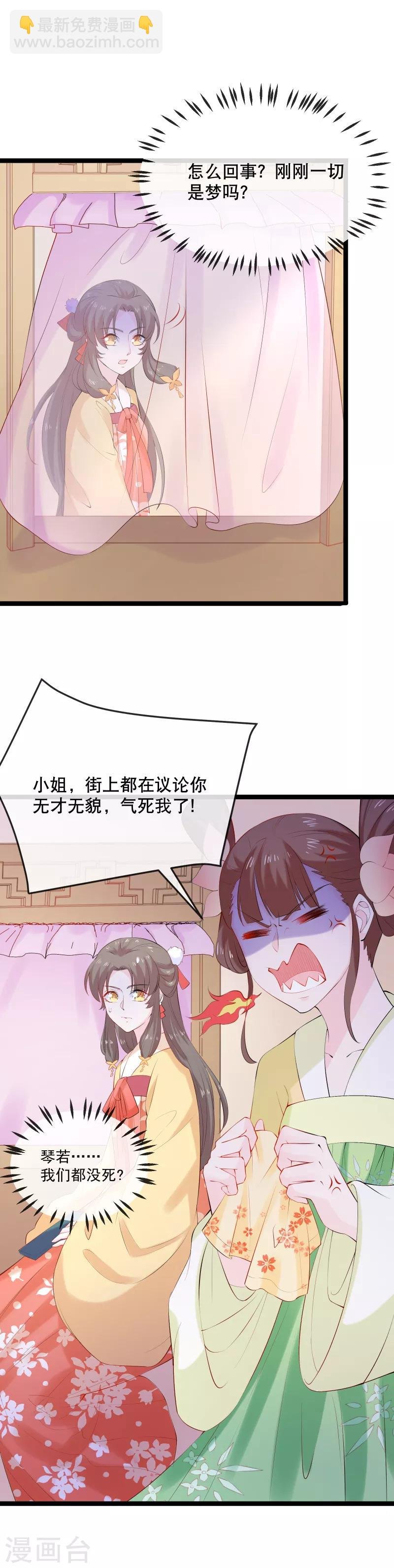 第1话 未婚夫劫杀