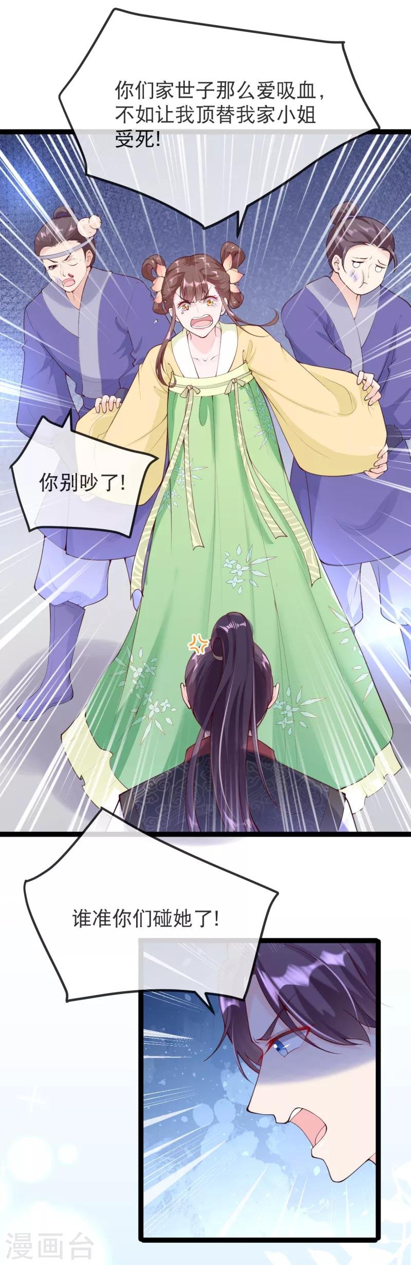 第18话 燕乌怒怼燕怀泾