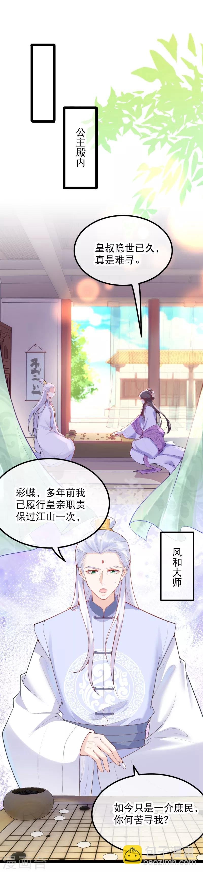 第19话 三公主的宴会