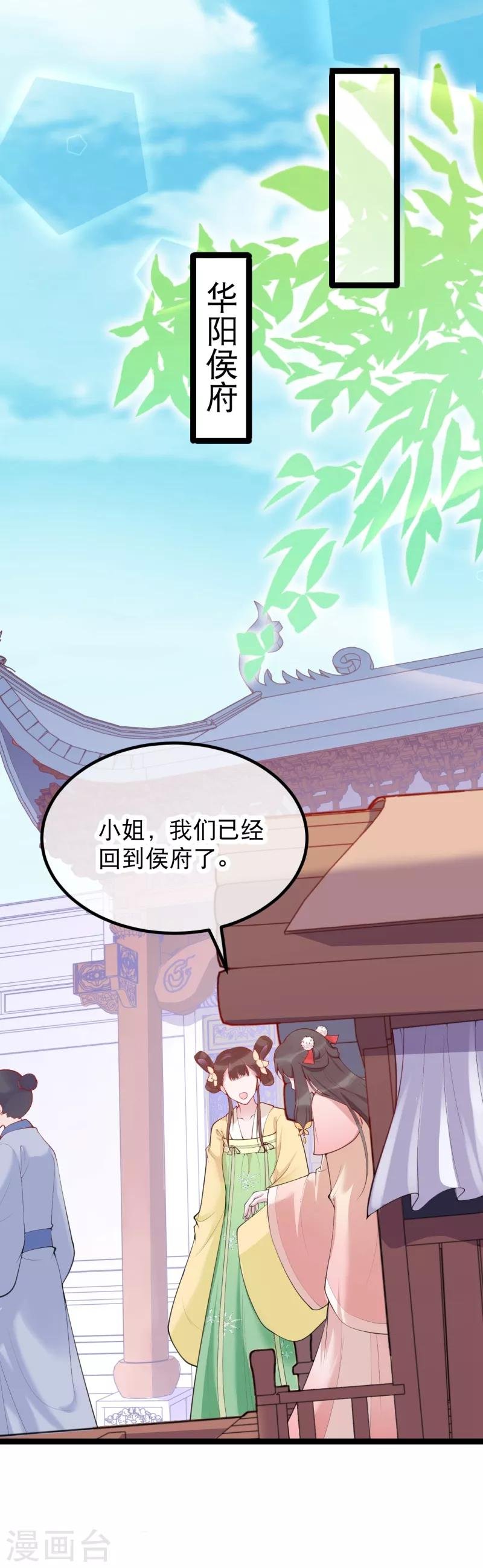第19话 三公主的宴会