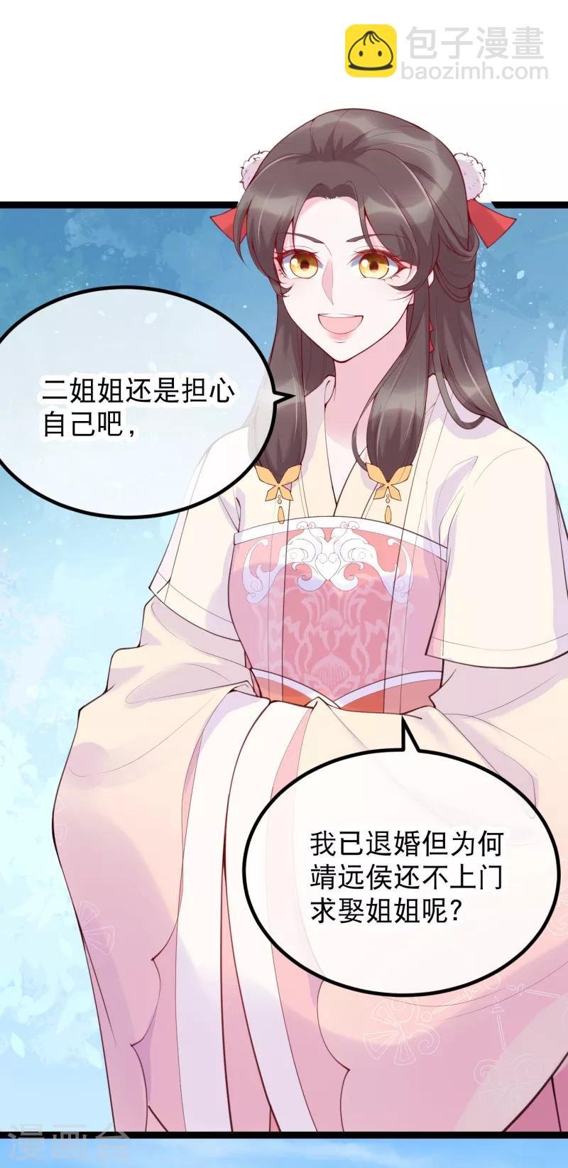 第19话 三公主的宴会