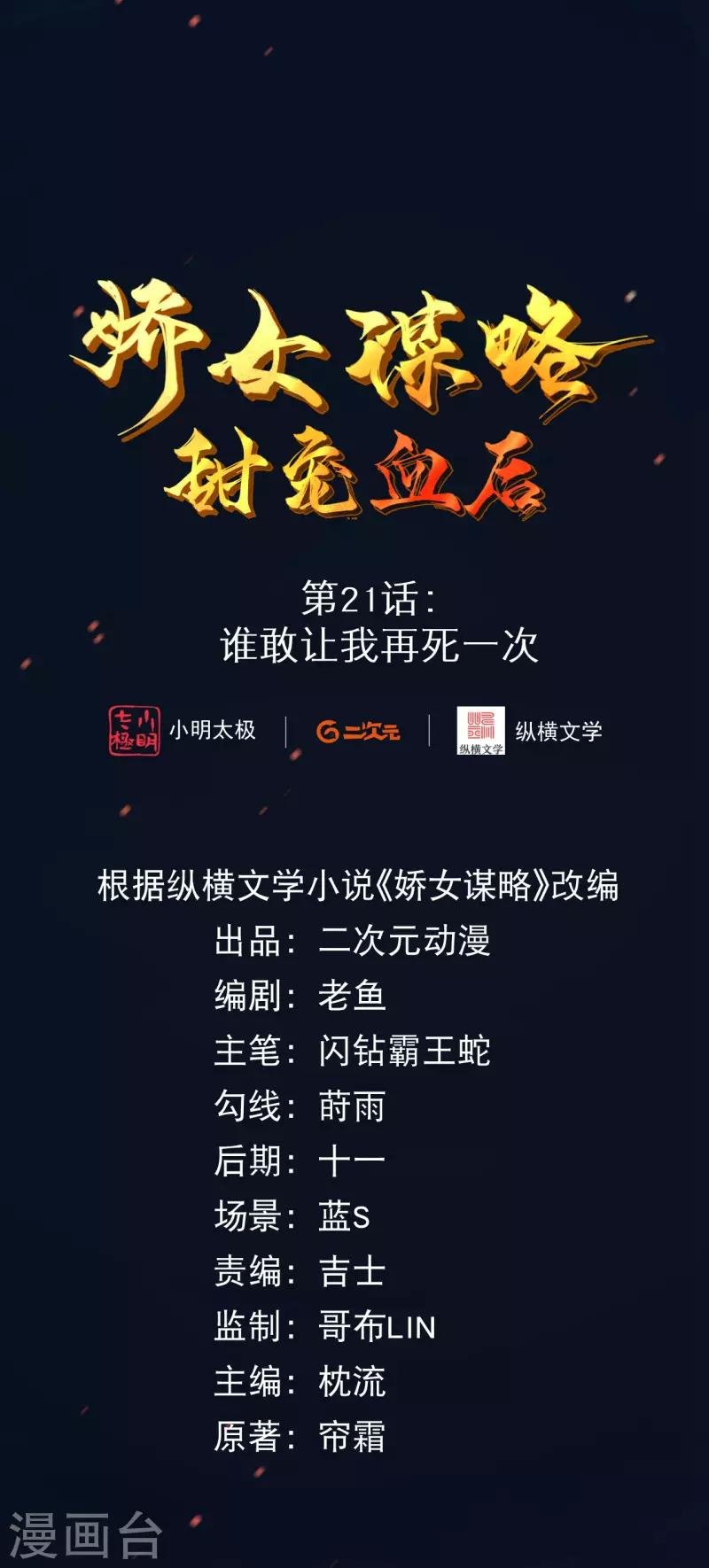 第21话 谁敢让我再死一次
