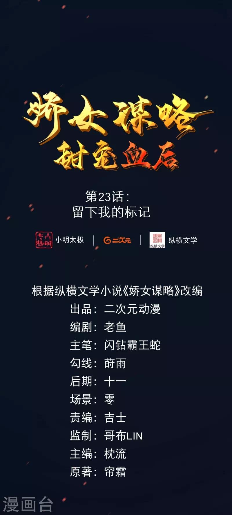 第23话 留下我的标记