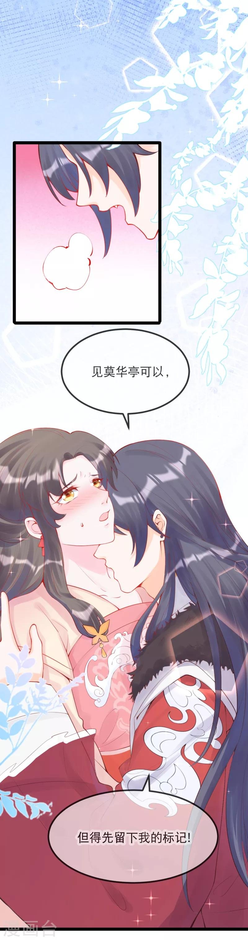 第23话 留下我的标记