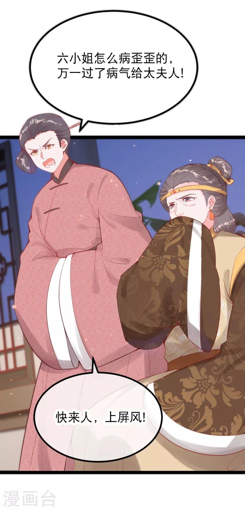 第25话 太夫人天大的损失