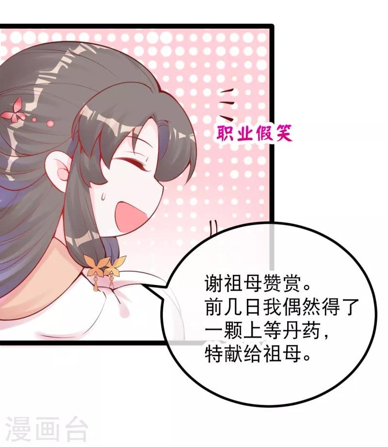 第25话 太夫人天大的损失