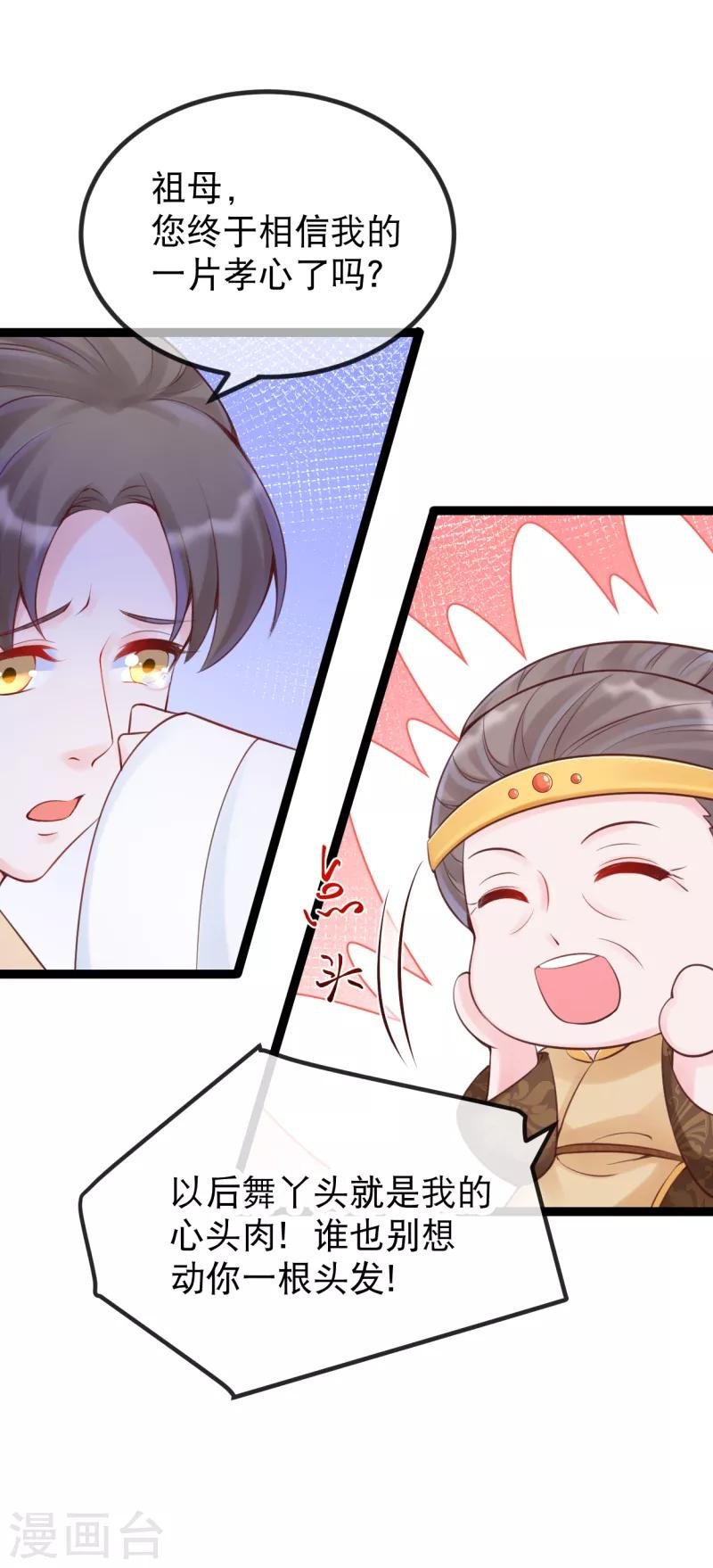 第25话 太夫人天大的损失