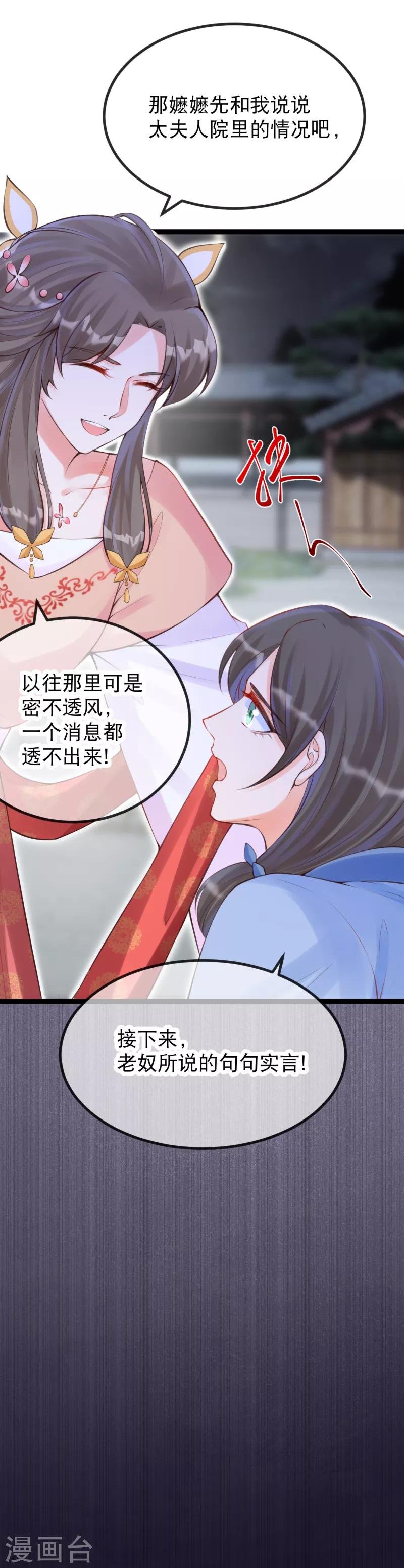 第26话 主仆之谊