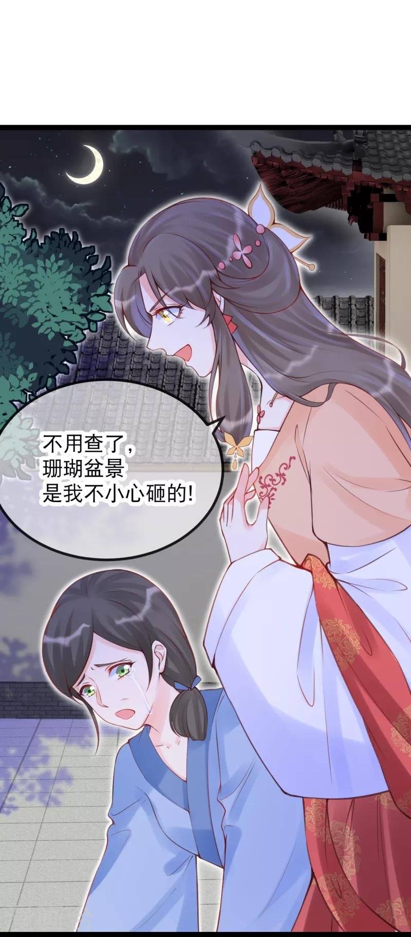 第26话 主仆之谊