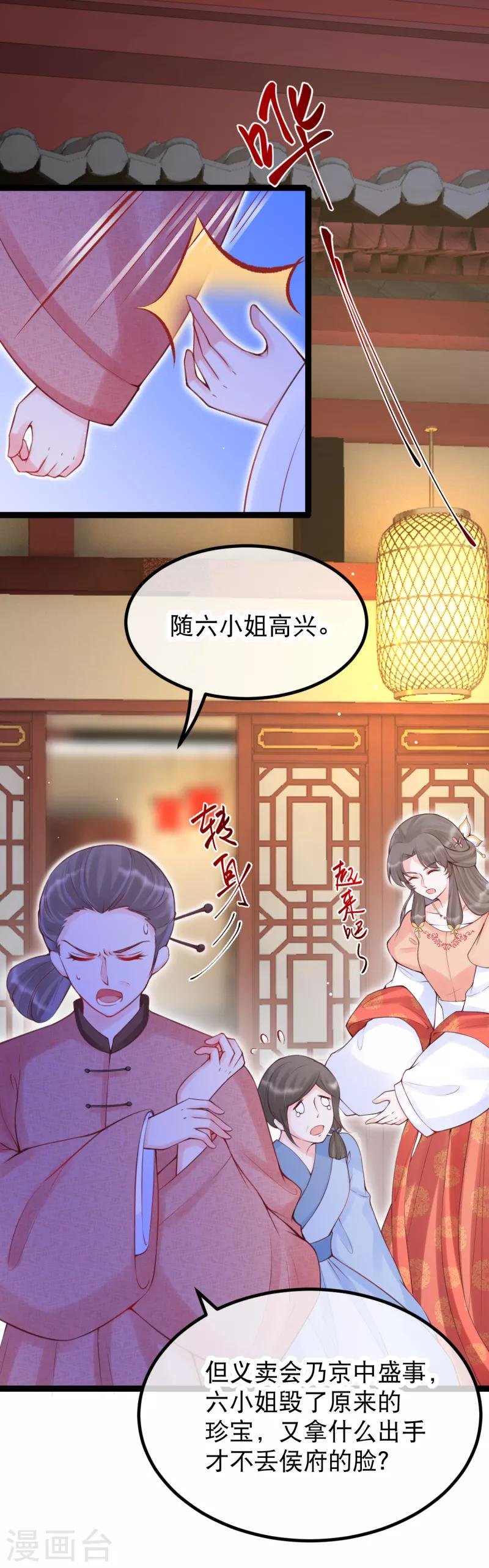 第26话 主仆之谊