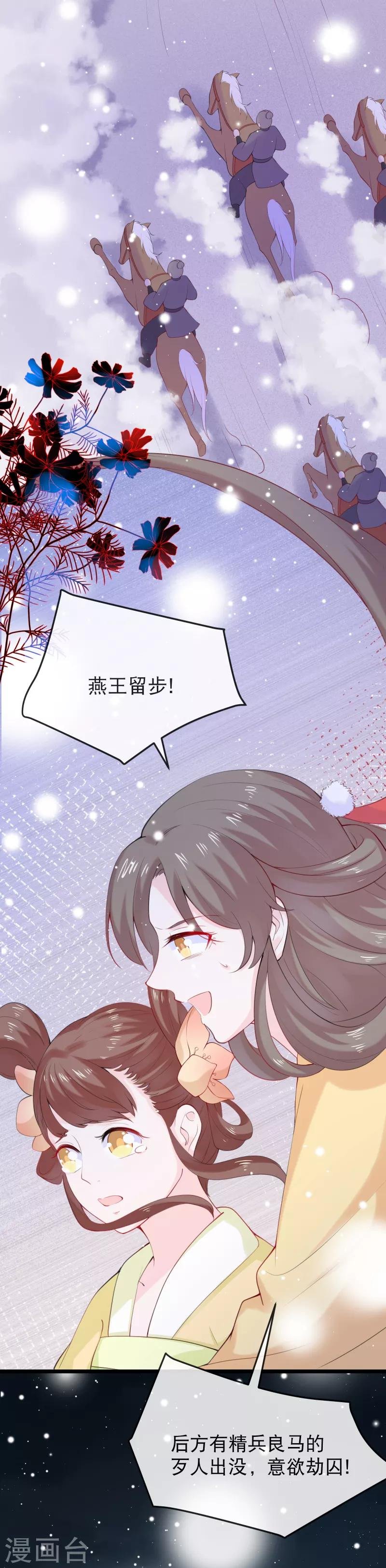 第2话 向燕地世子求助