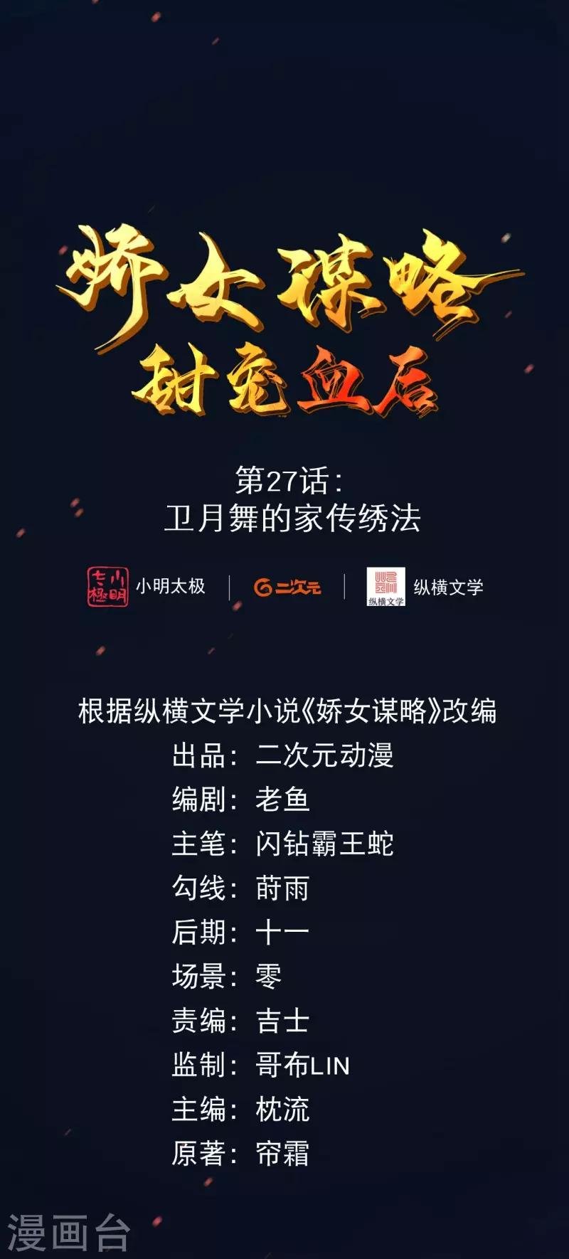 第27话 卫月舞的家传绣法