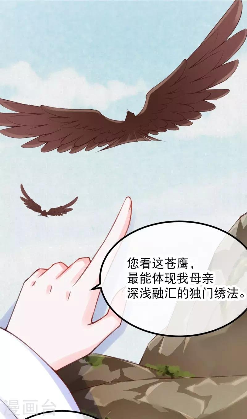 第27话 卫月舞的家传绣法