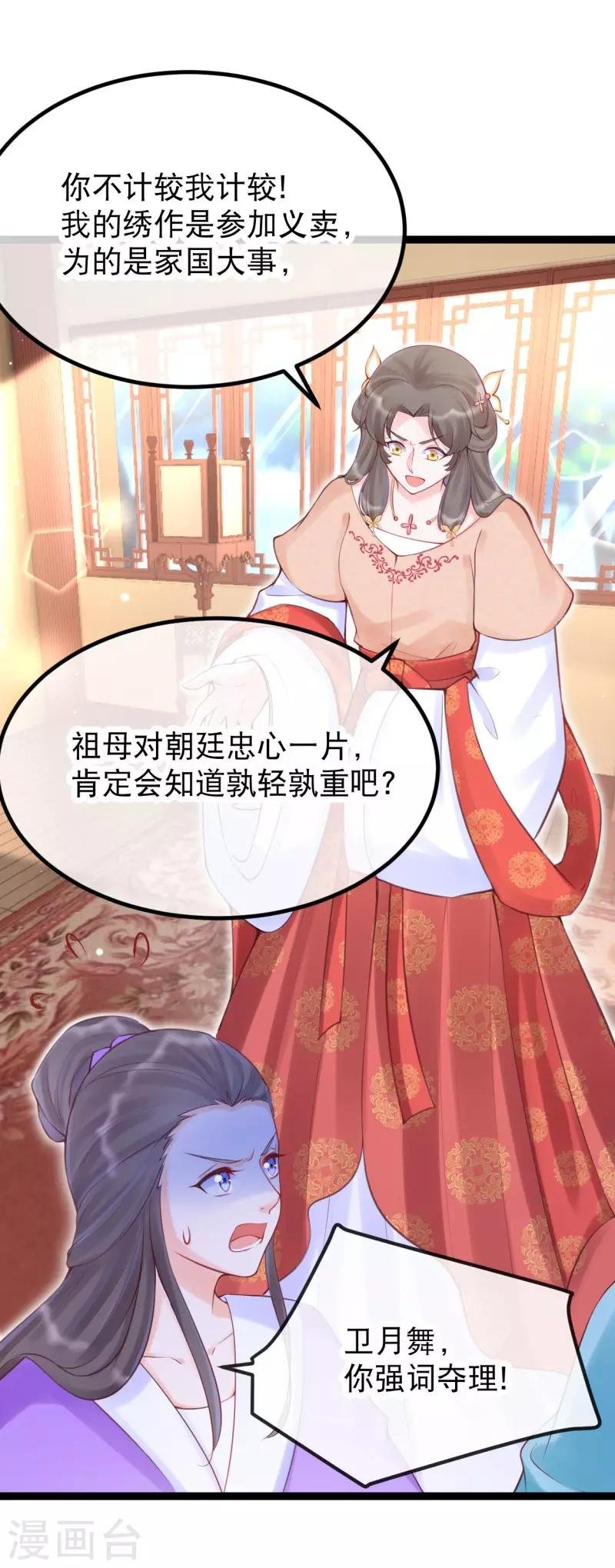 第27话 卫月舞的家传绣法
