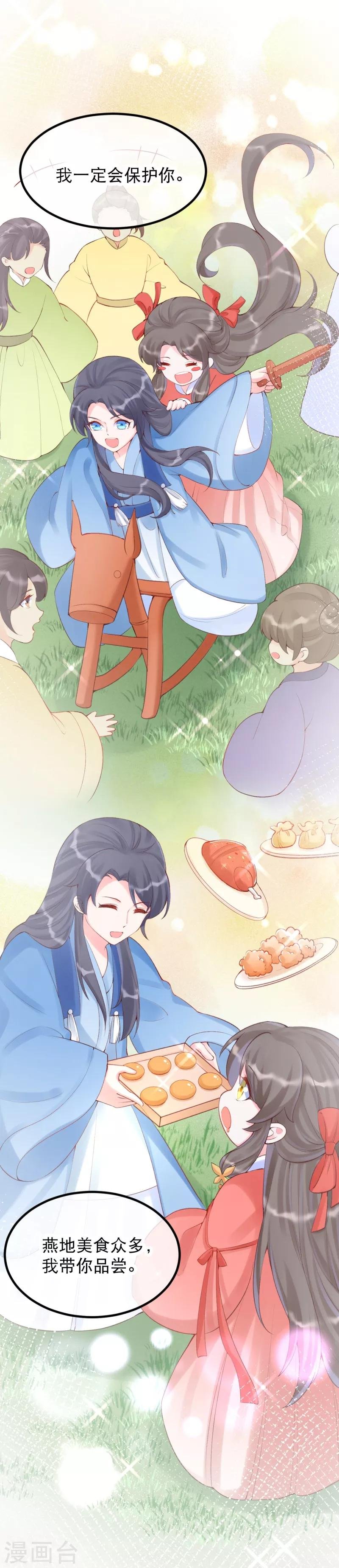 第30话 让我来照顾你