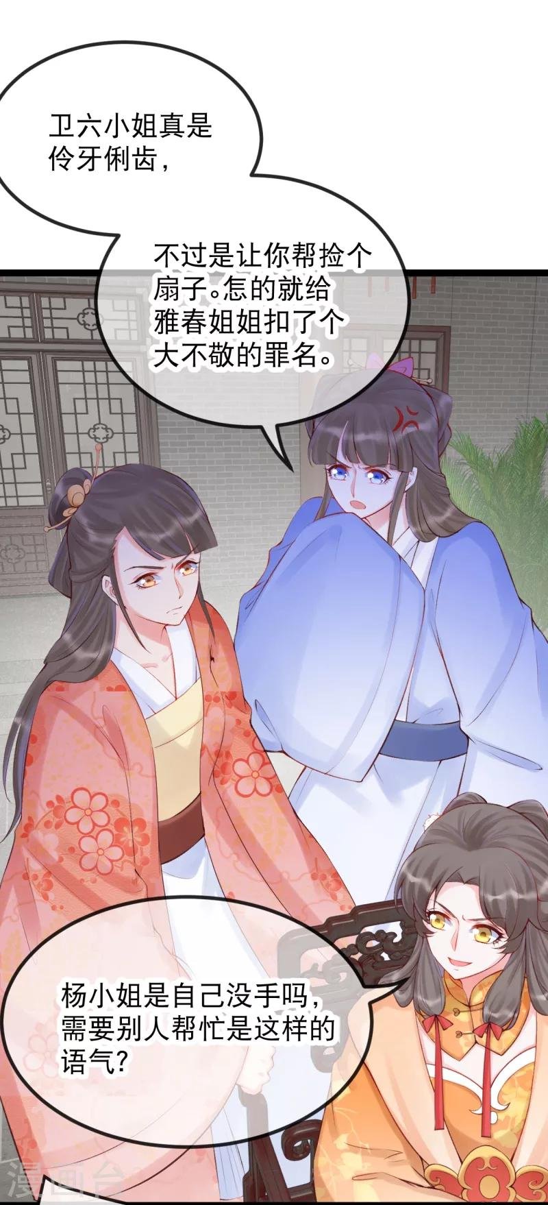 第32话 贵女们的刁难？