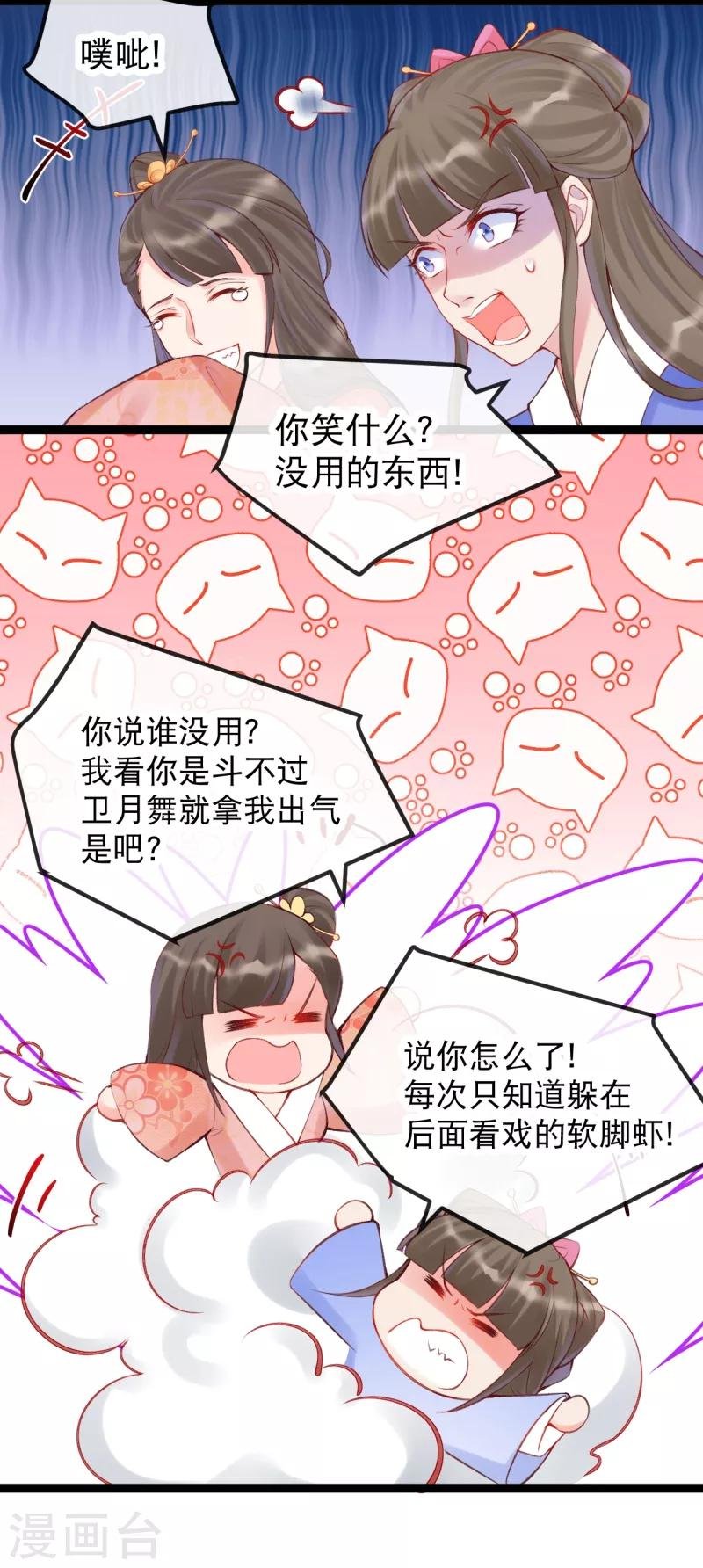 第32话 贵女们的刁难？