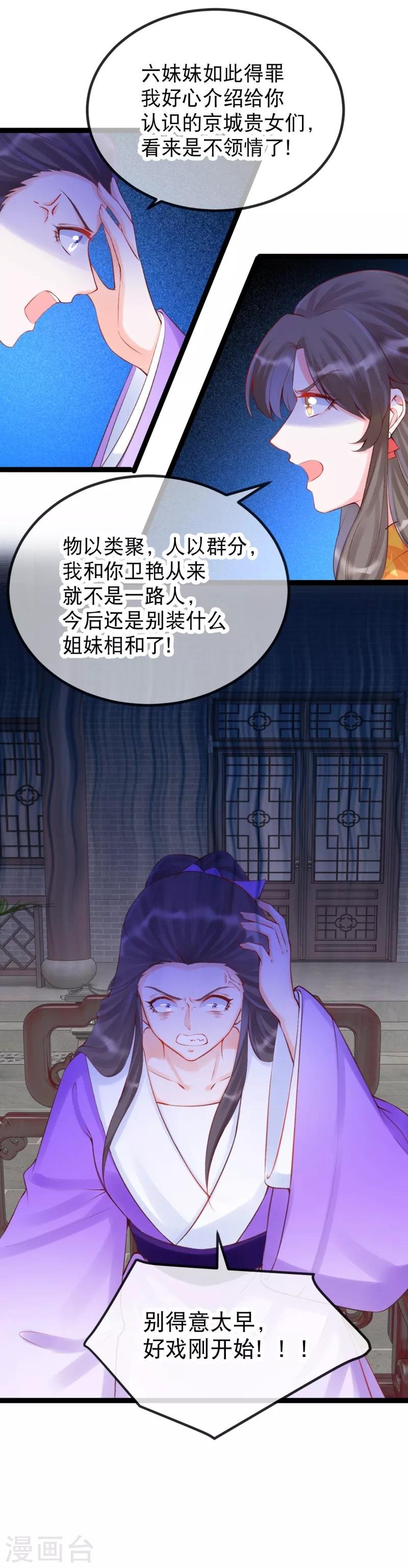第32话 贵女们的刁难？