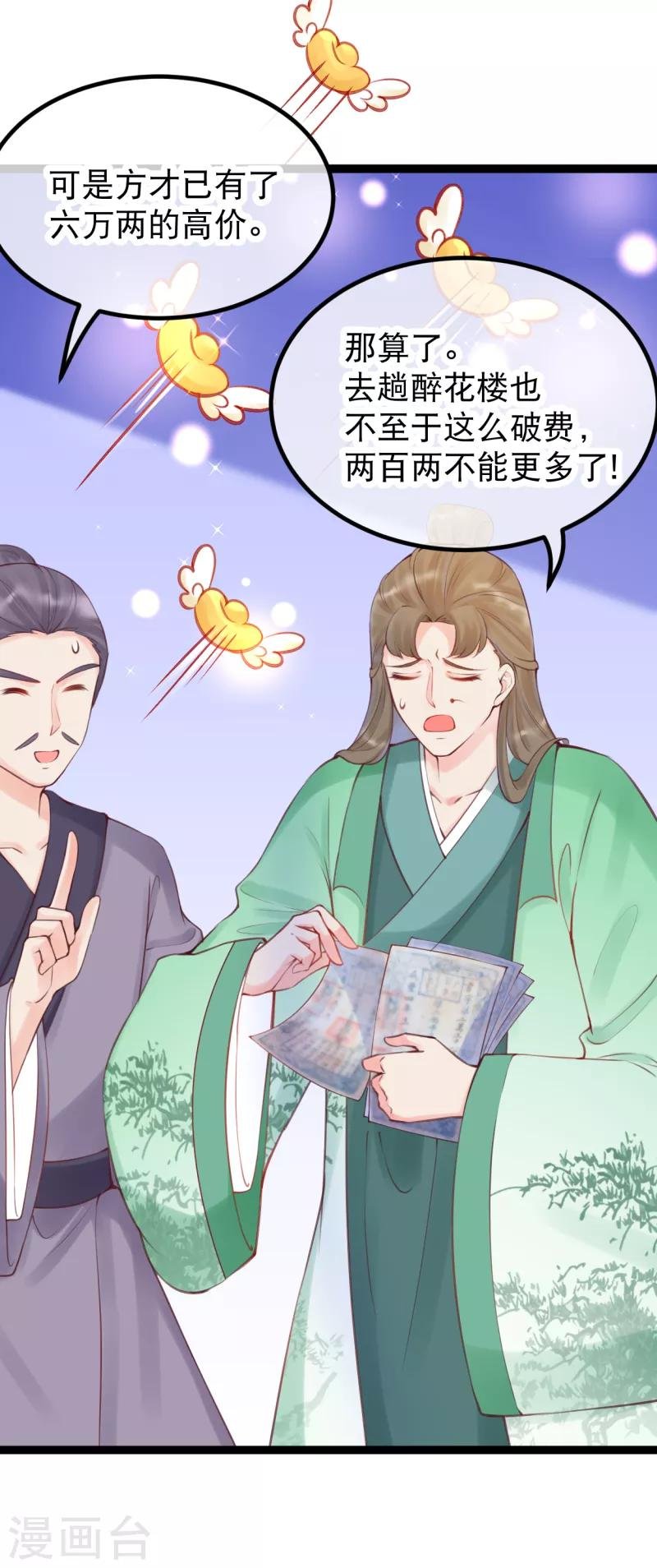 第33话 哪里来的人间油物