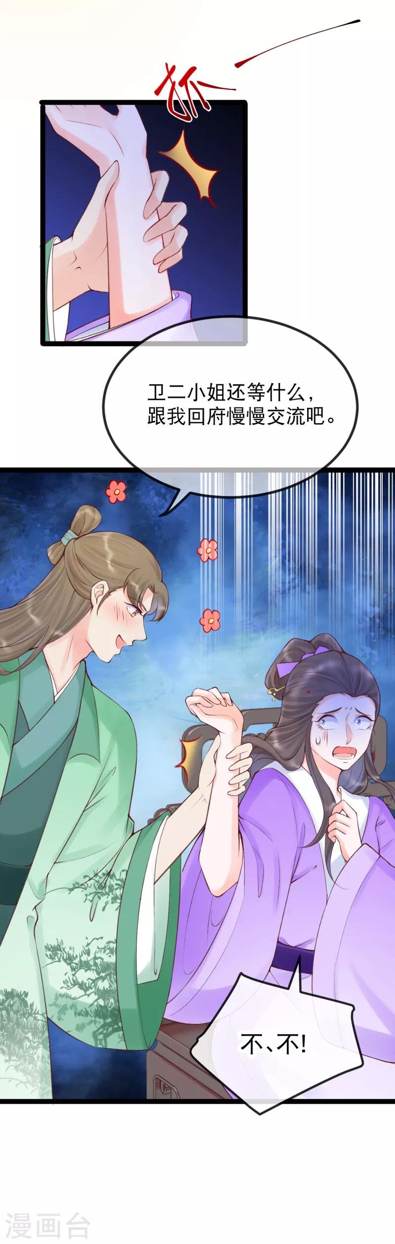 第33话 哪里来的人间油物