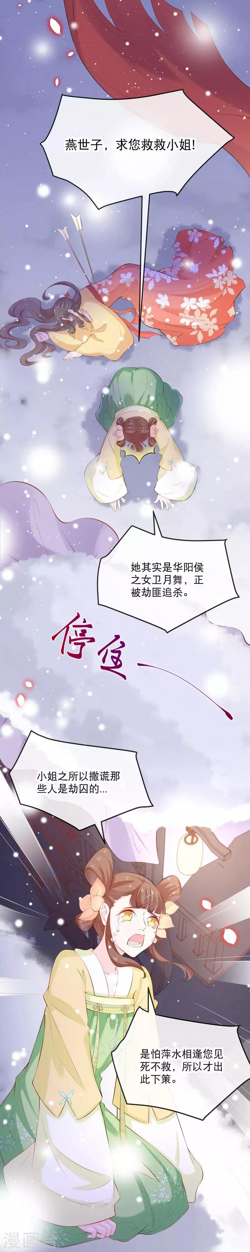 第3话 找到你了