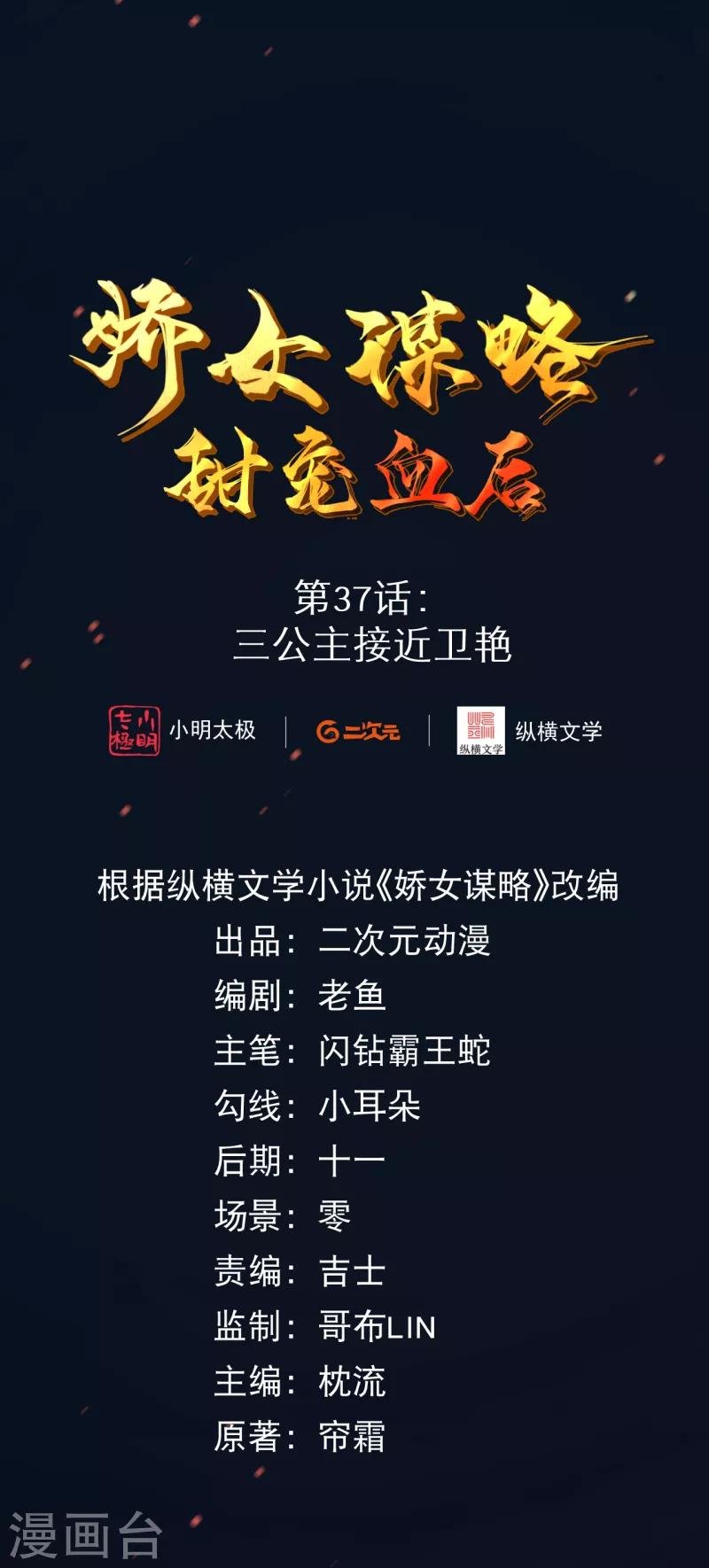第37话 三公主接近卫艳