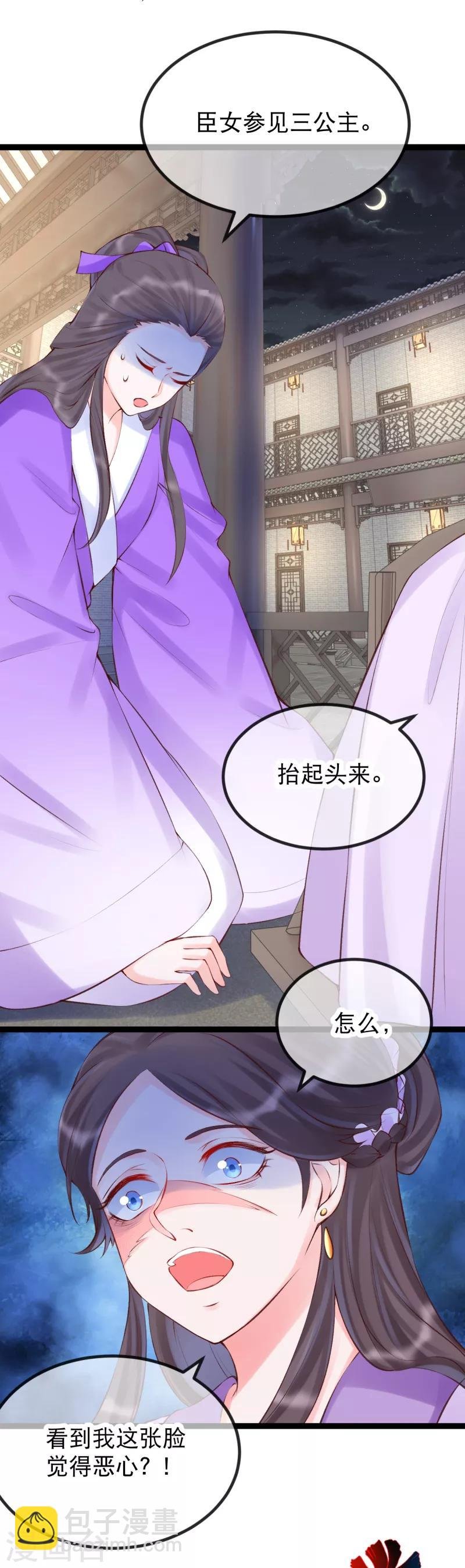 第37话 三公主接近卫艳