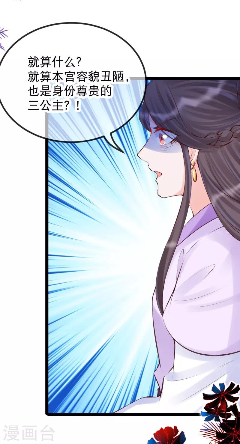 第37话 三公主接近卫艳