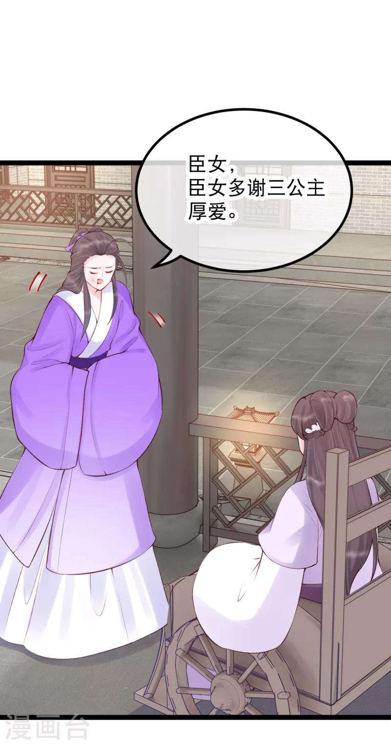 第37话 三公主接近卫艳