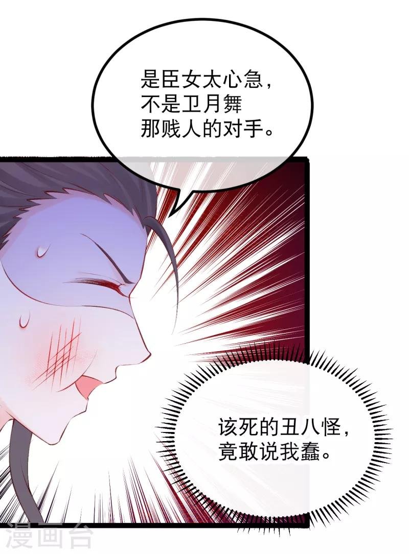 第37话 三公主接近卫艳