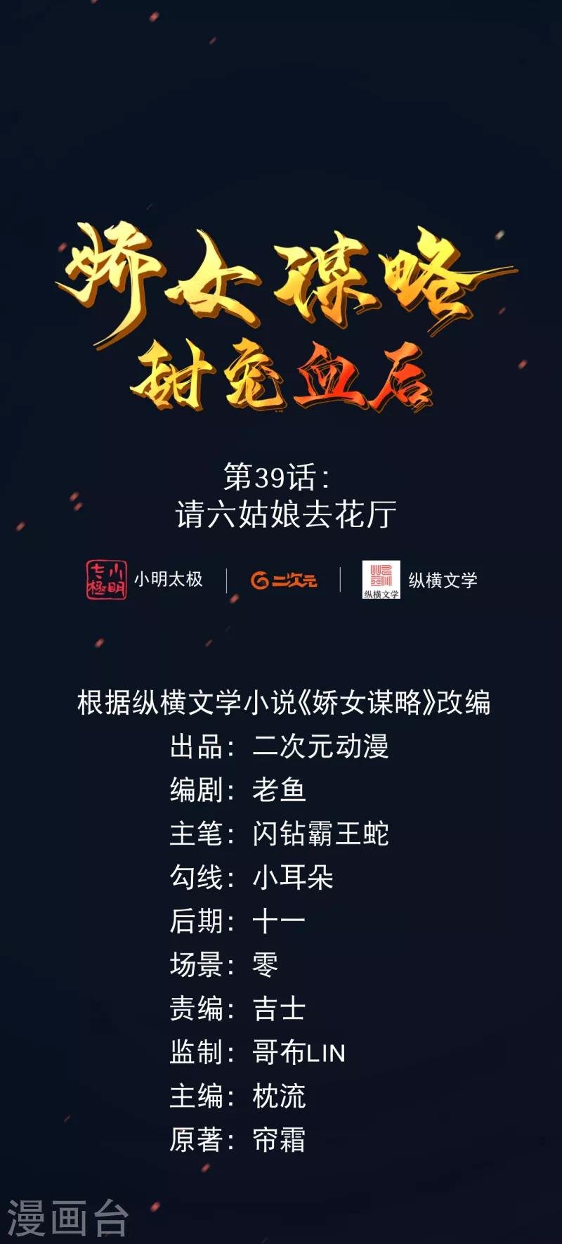 第39话 请六姑娘去花厅