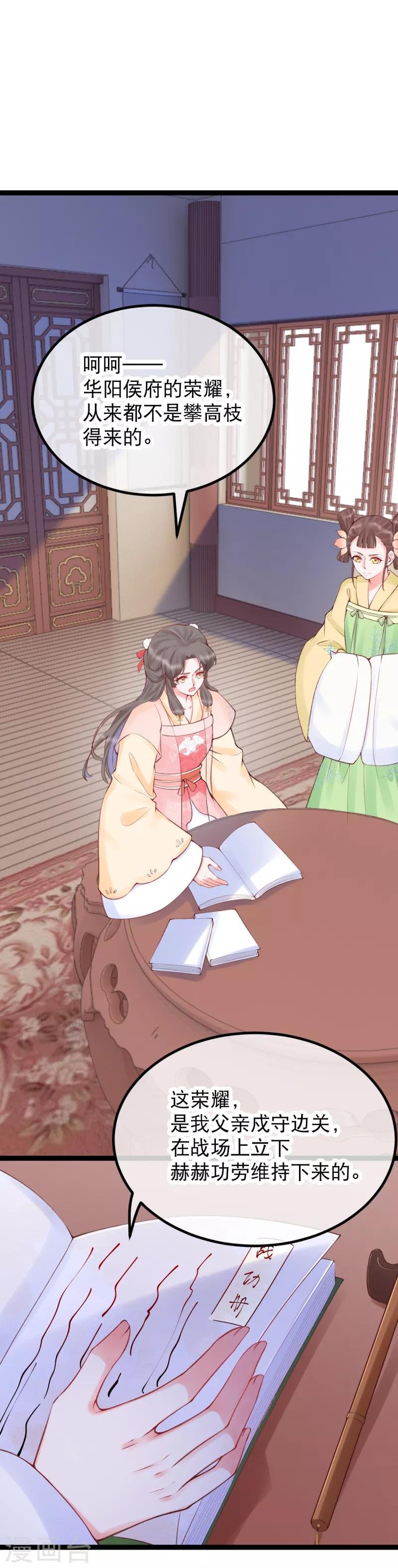 第39话 请六姑娘去花厅
