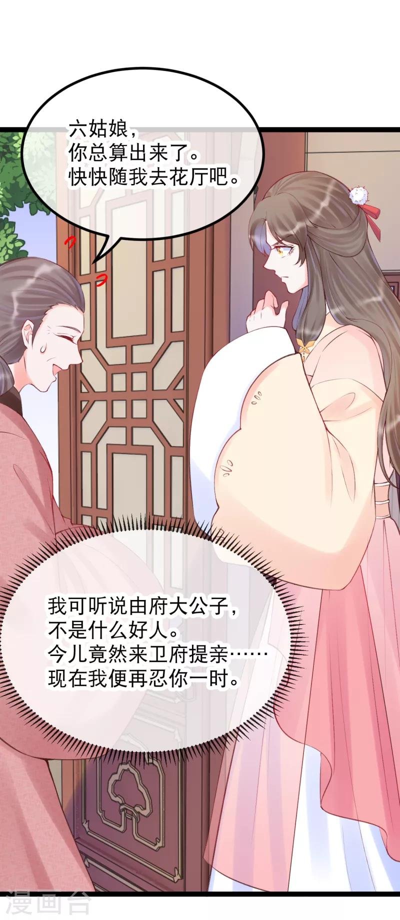 第39话 请六姑娘去花厅