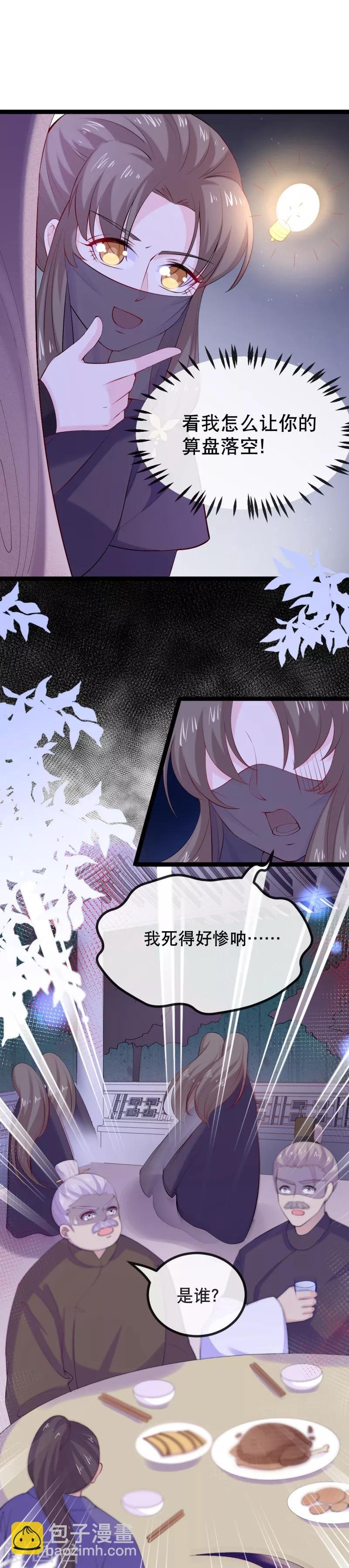 第7话 天不收渣男我来收