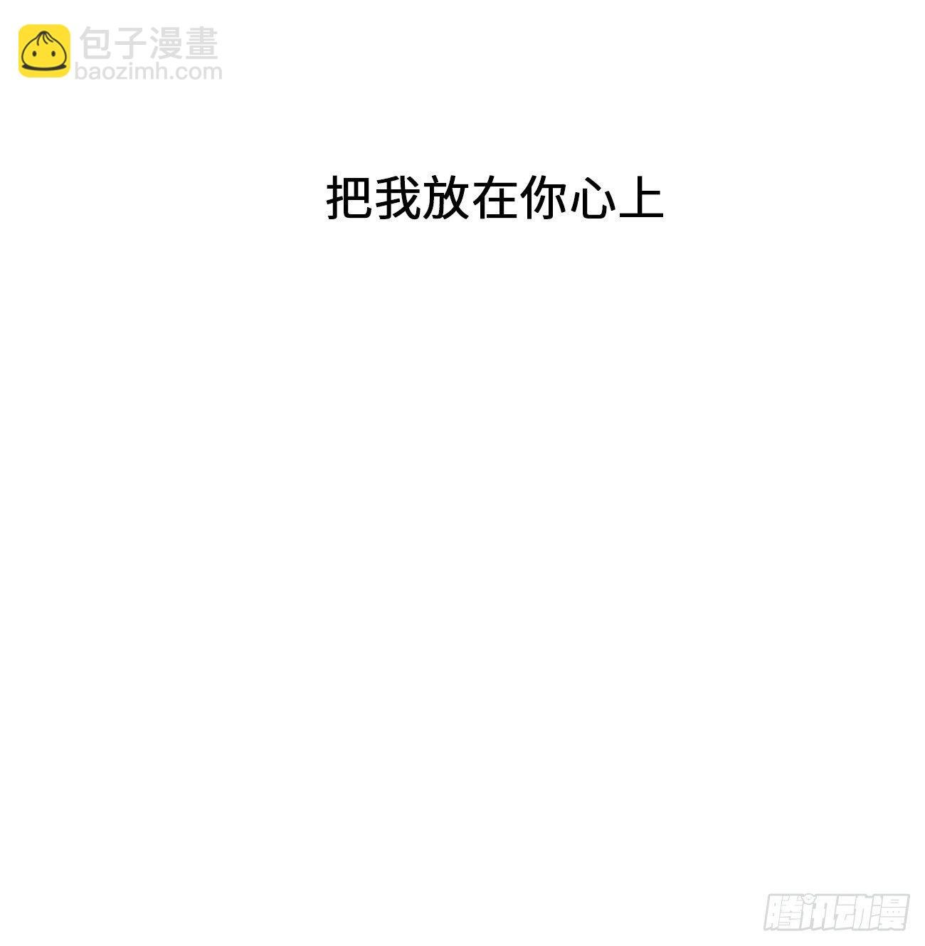 44.我想你把我放在心上