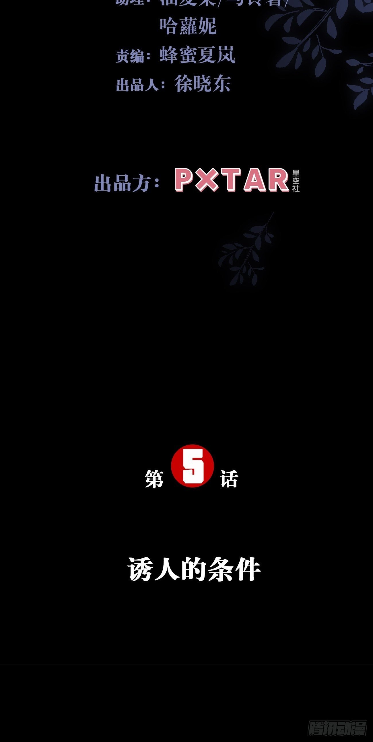 5.诱人的条件