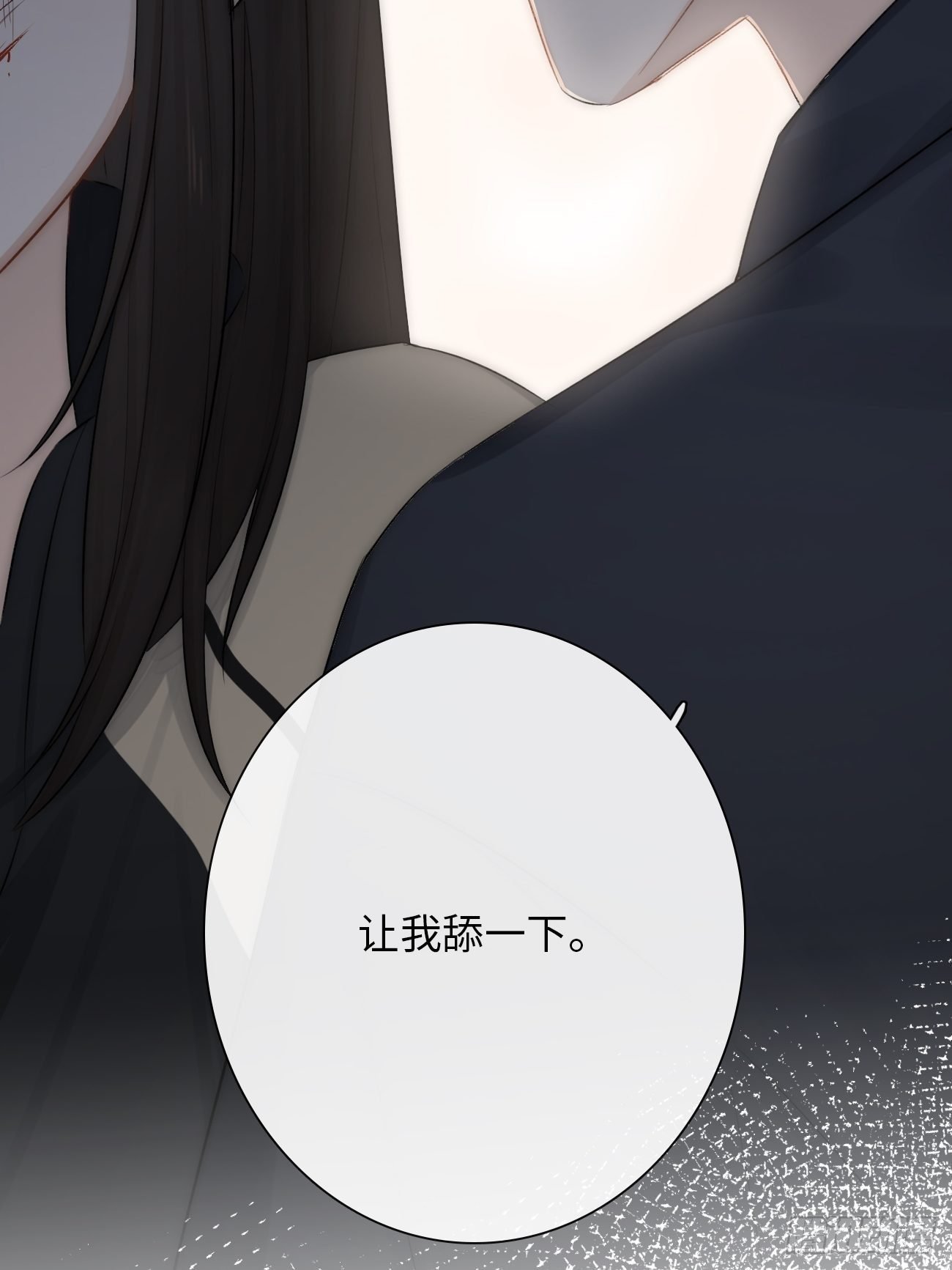 6.让我舔一下