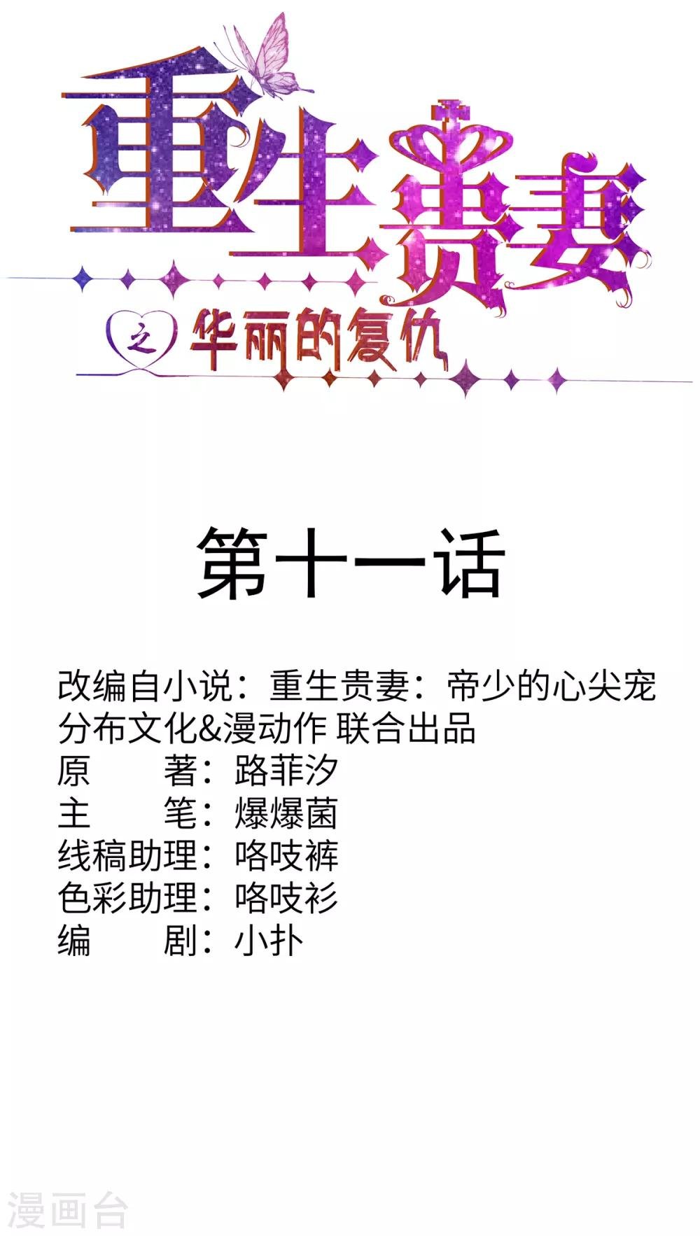 第11话 旧情复燃