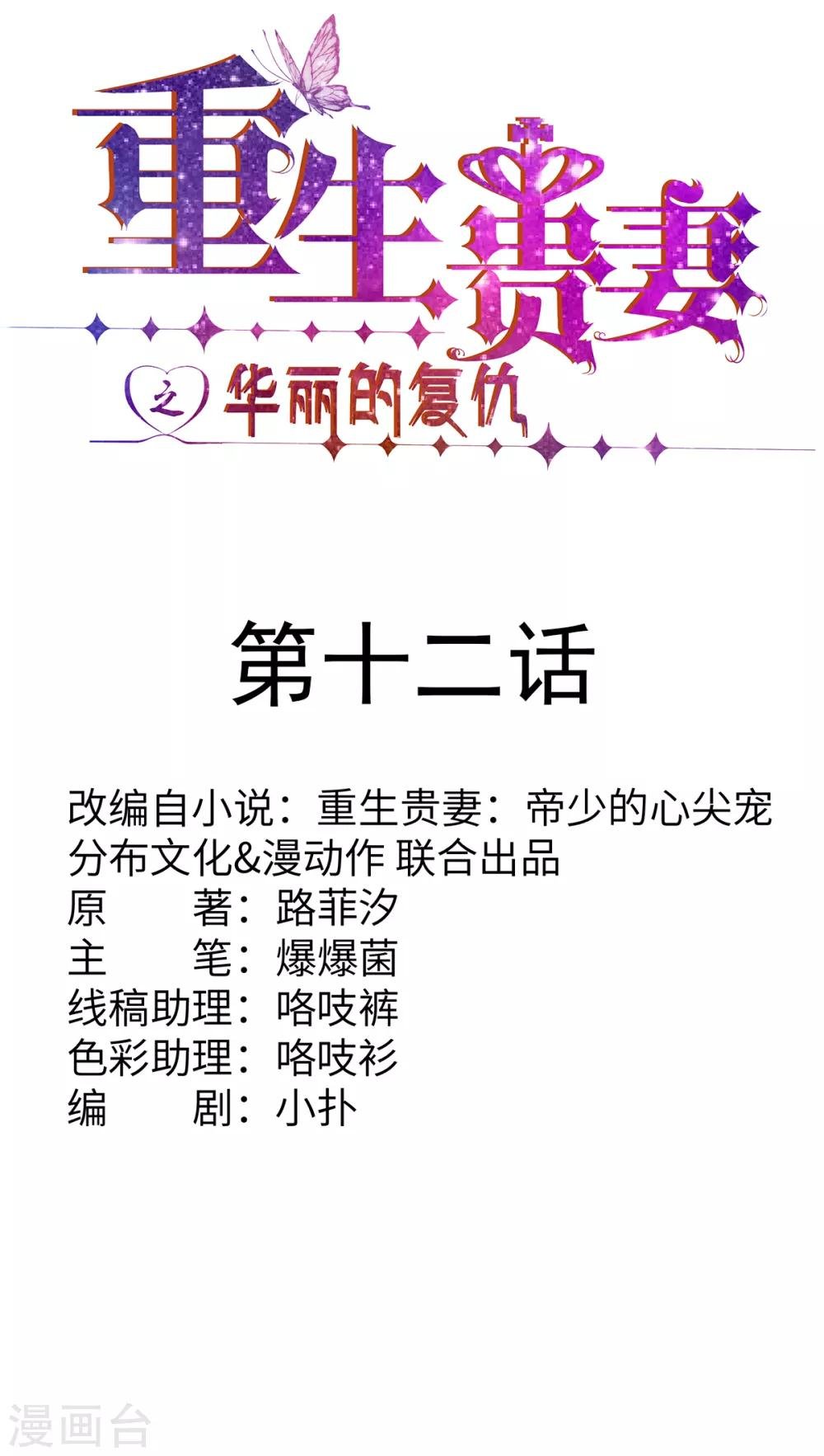 第12话 我不在意这些东西
