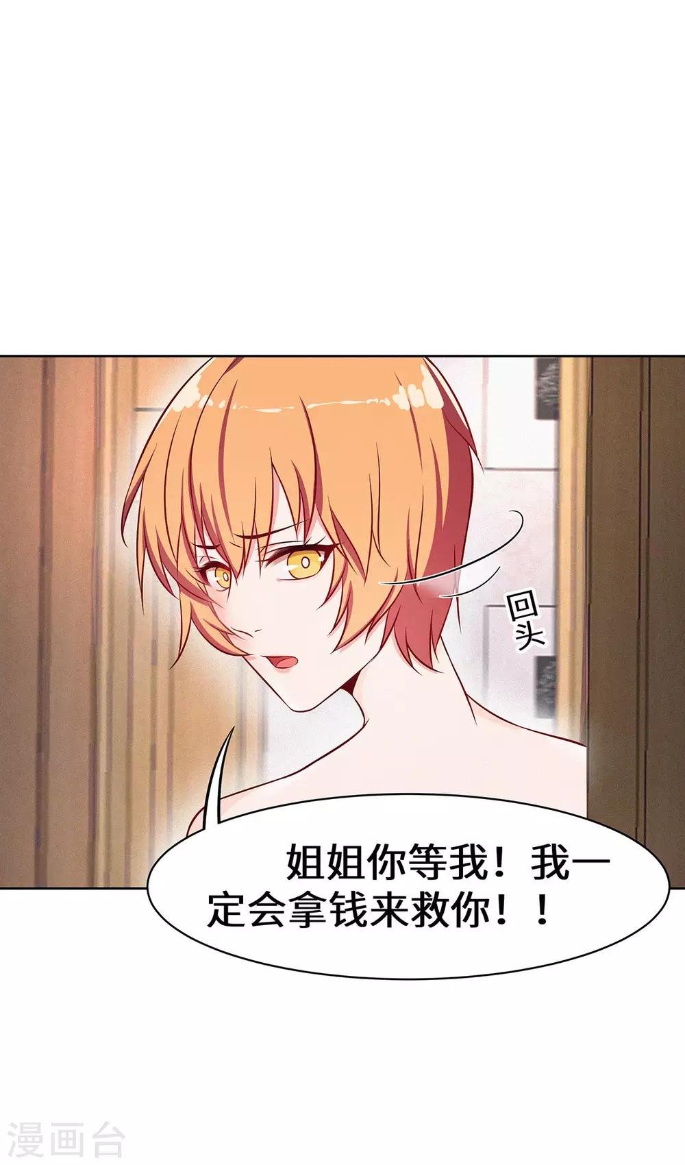 第14话 我拿钱来救你