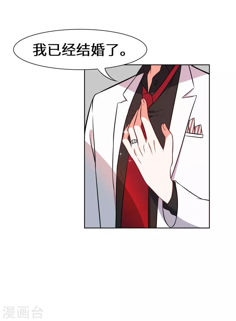 第17话 我已经结婚了