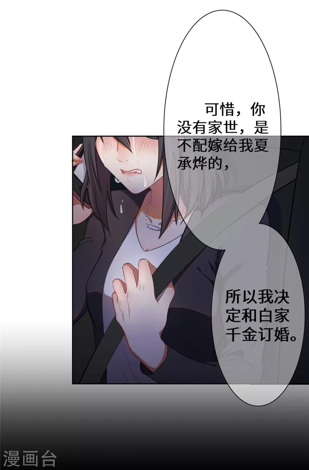 第1话 这是谁的身体？