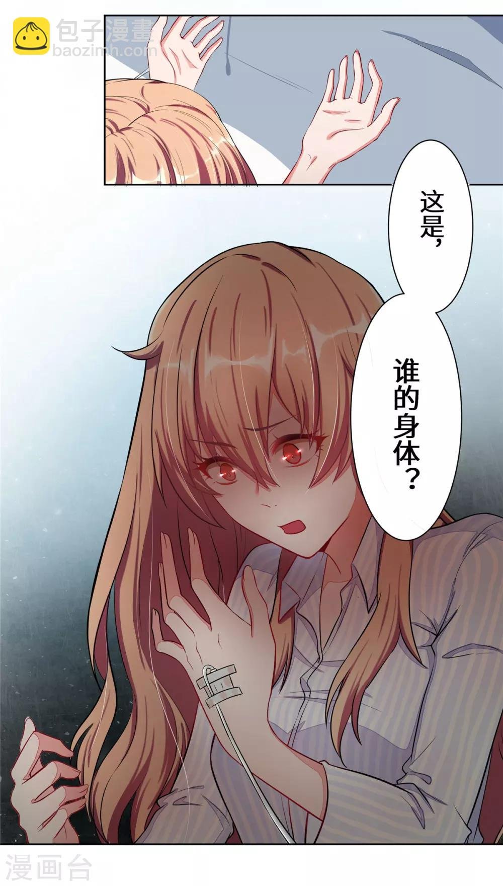 第1话 这是谁的身体？