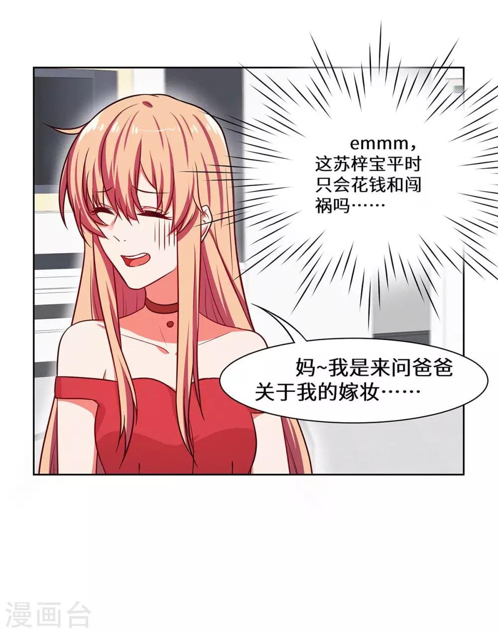 第19话 你做梦呢？