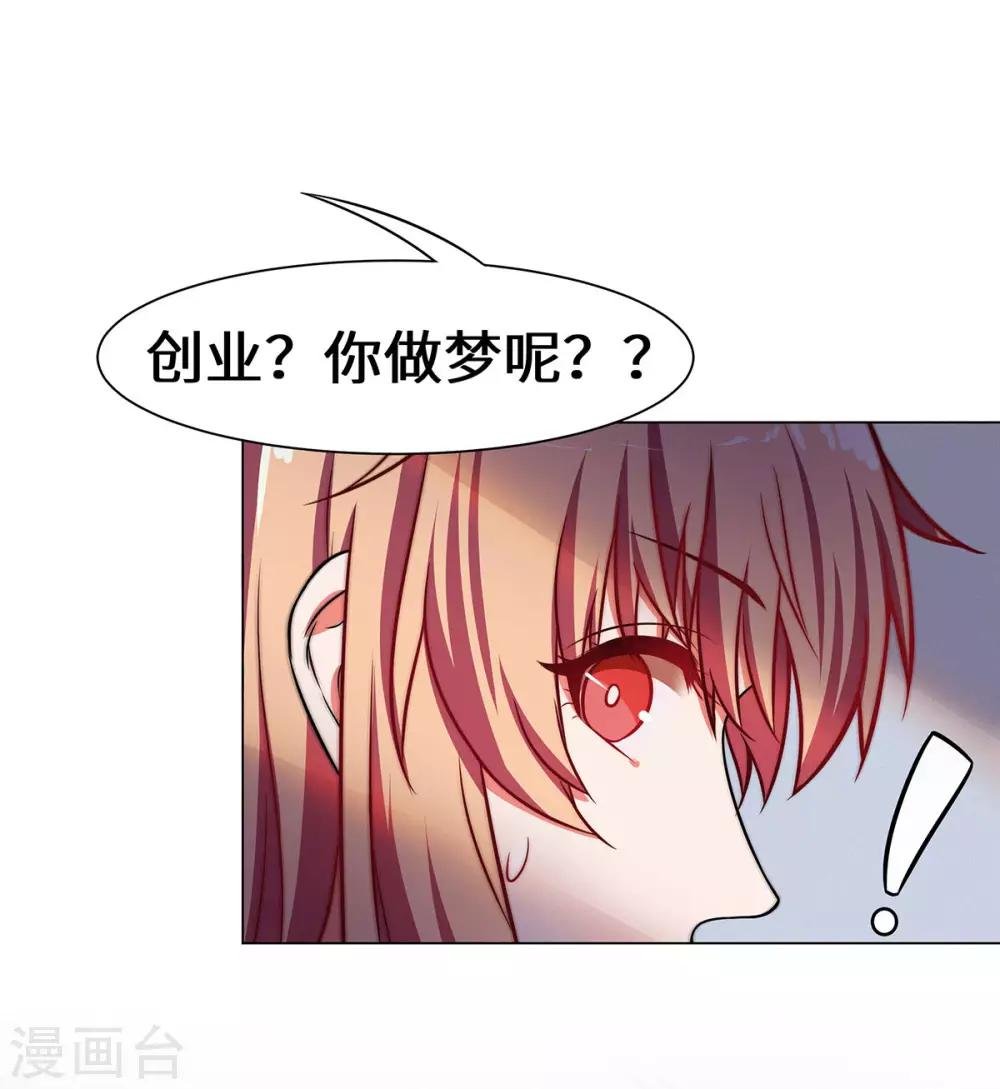 第19话 你做梦呢？