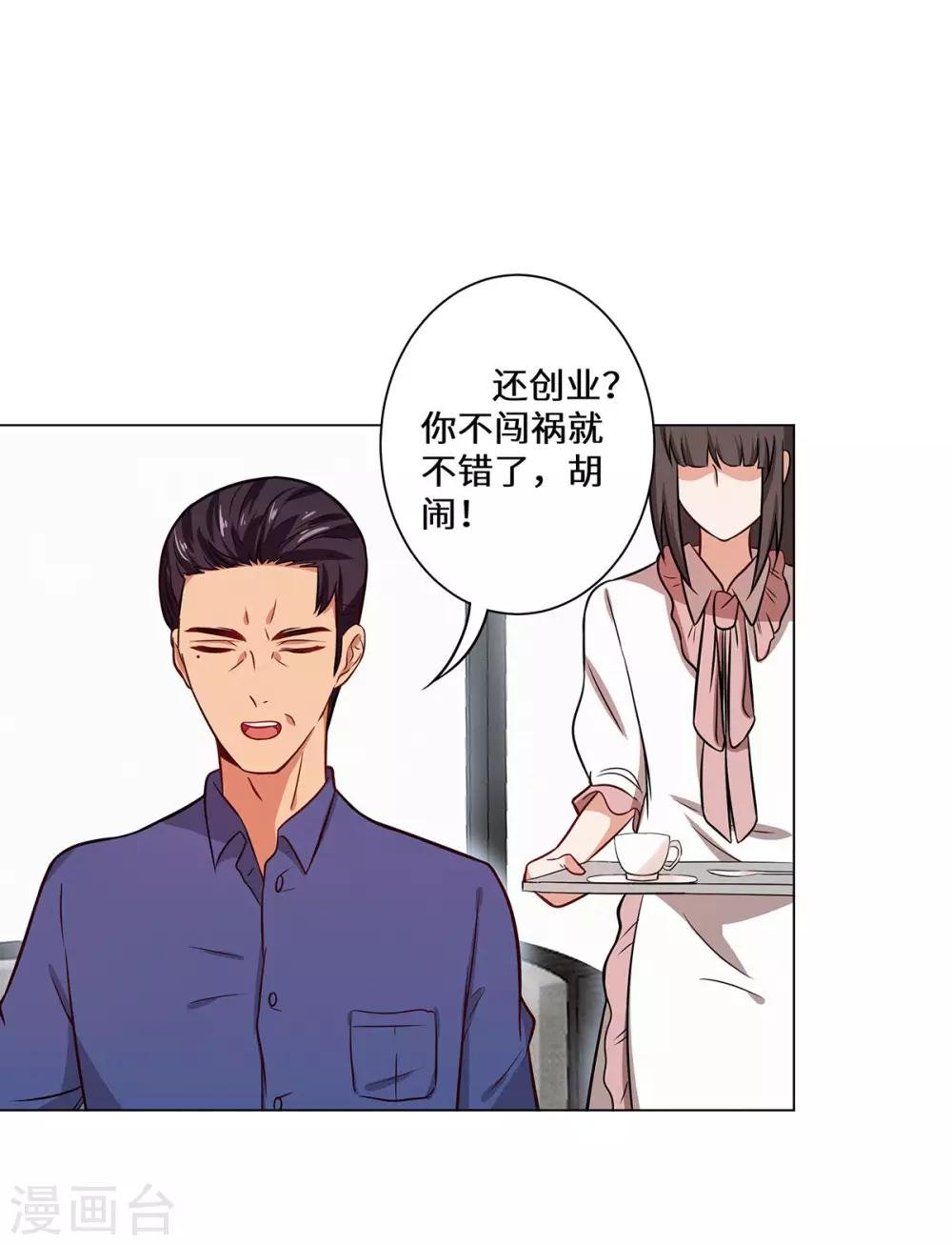 第19话 你做梦呢？