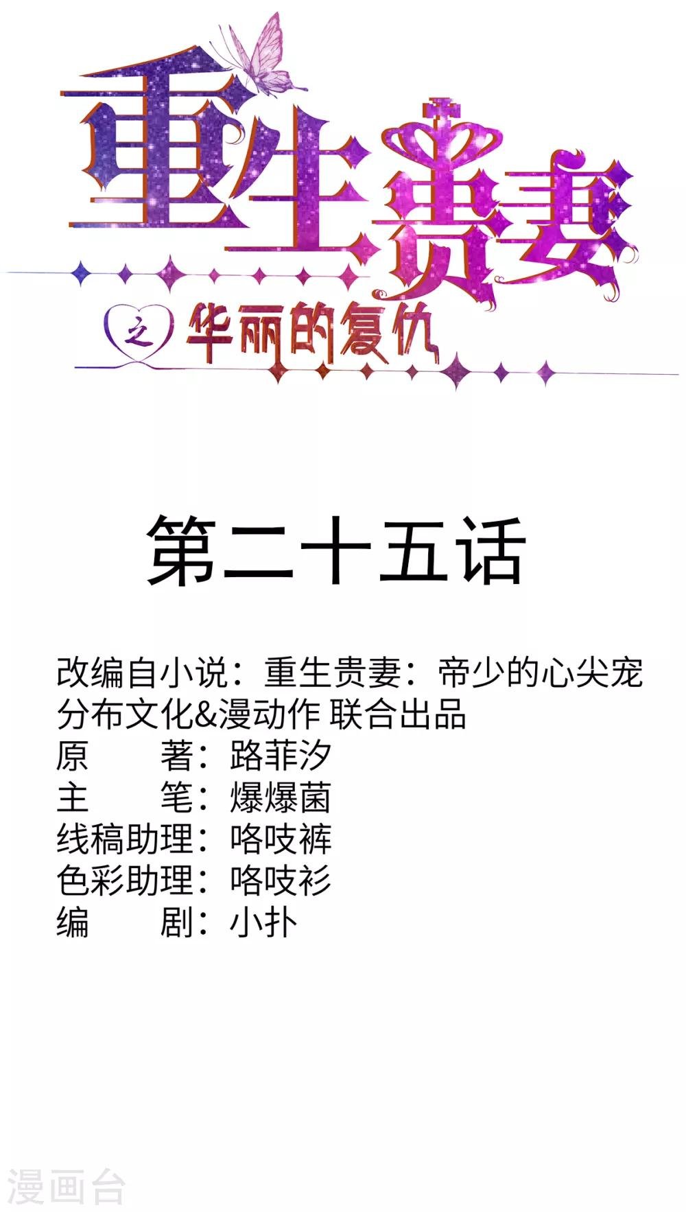 第25话 我已经说过了
