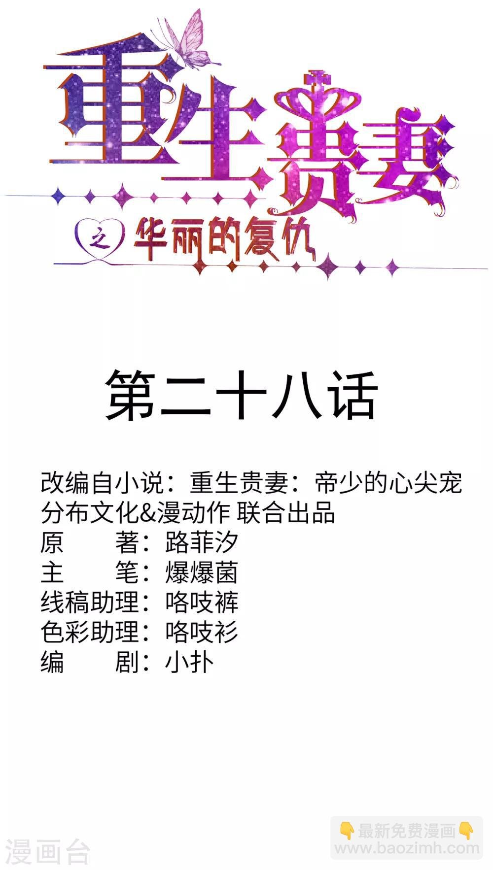 第28话 好痒啊
