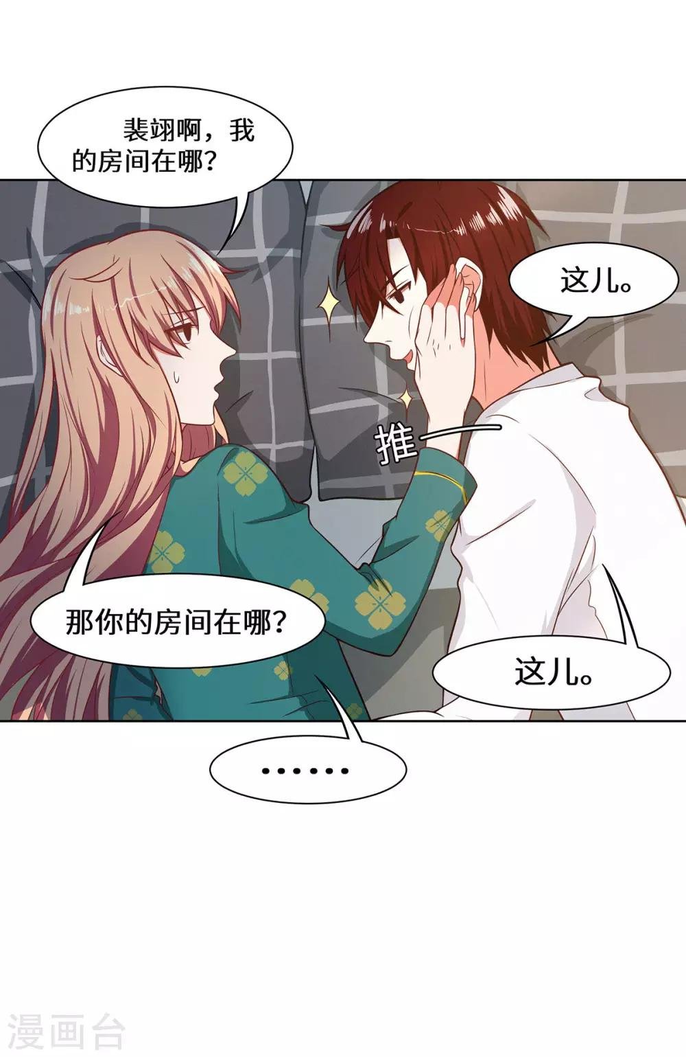 第28话 好痒啊