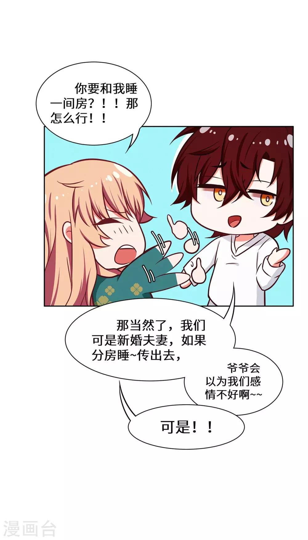第28话 好痒啊
